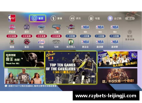 360NBA绿色直播独家精彩赛事全程免费观看与互动体验